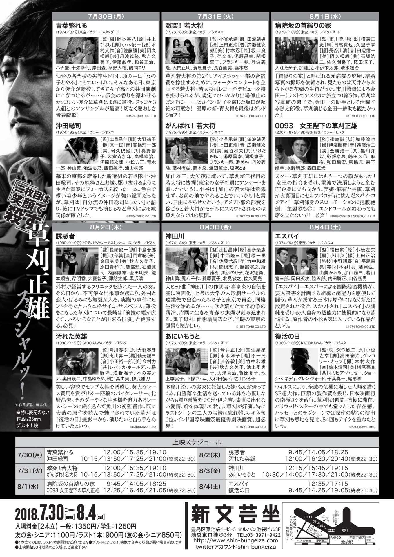 「二枚目は笑顔で殺す 草刈正雄スペシャルッ！」チラシ裏