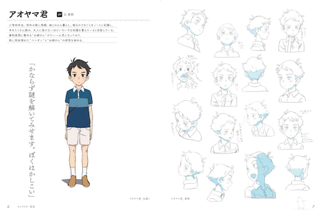 「ペンギン・ハイウェイ 完全設定資料集」中面