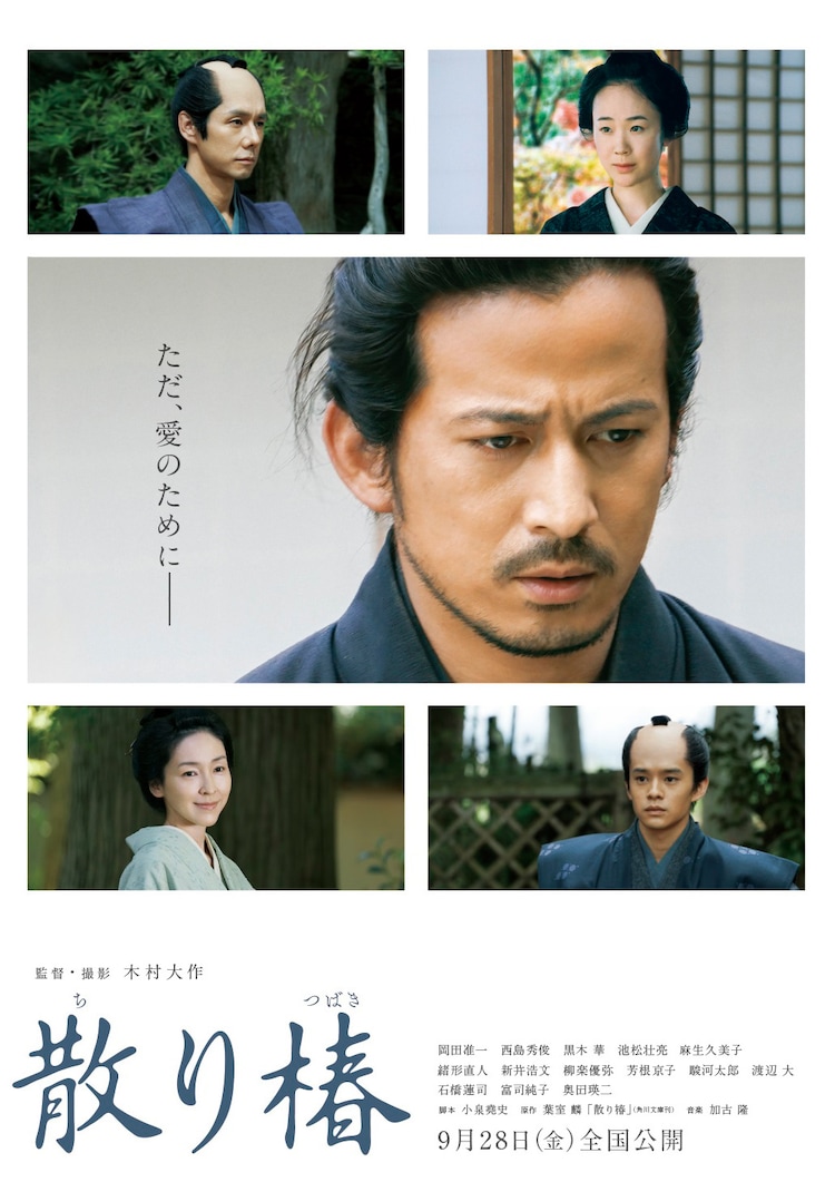 岡田准一が雨の中刀を振る 散り椿 予告編 西島秀俊や黒木華 池松壮亮の姿も 映画ナタリー