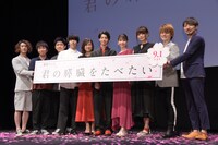 「君の膵臓をたべたい」完成披露試写会の様子。
