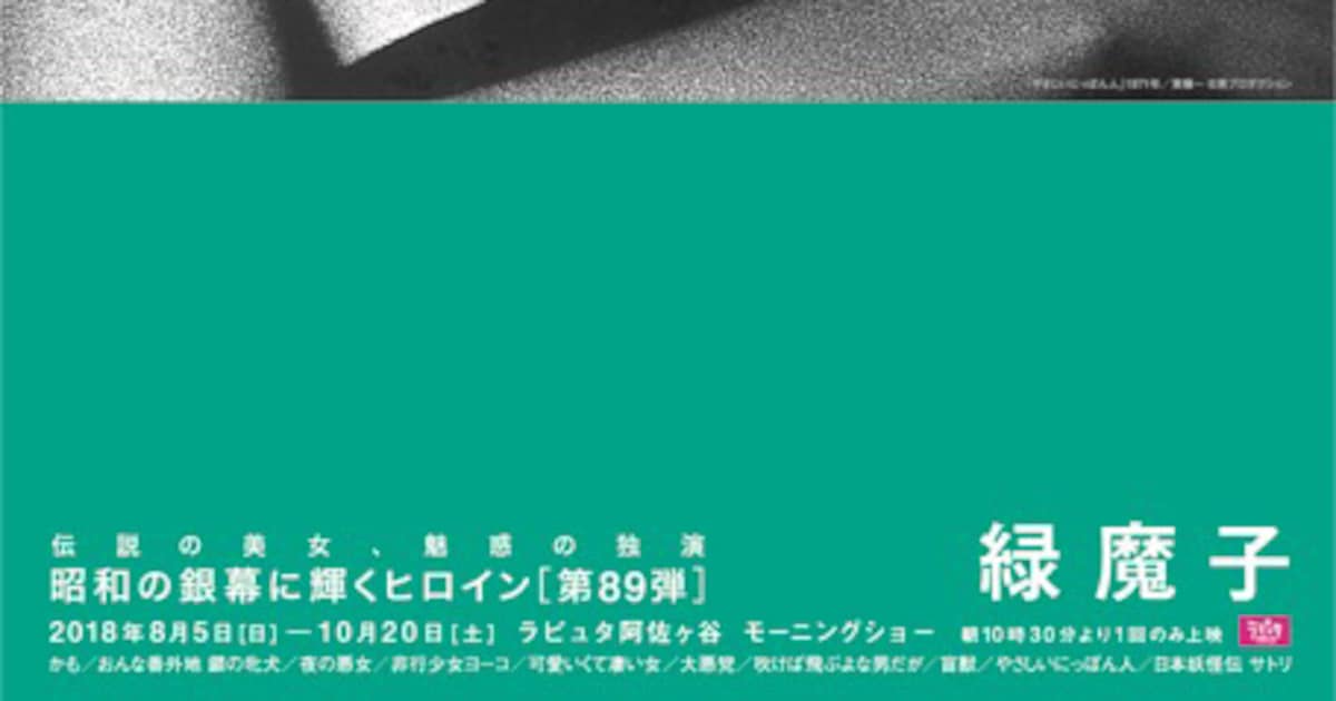 緑魔子の特集上映で「盲獣」「可愛いくて凄い女」など10本 - 映画ナタリー