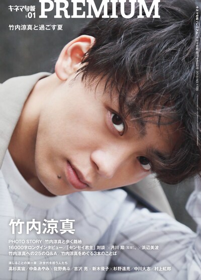 「キネマ旬報PREMIUM #01」表紙