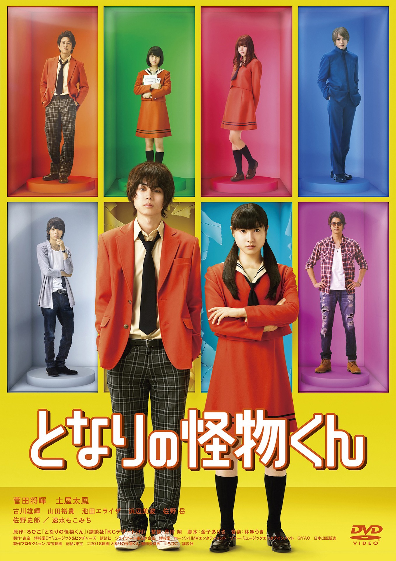 「となりの怪物くん」DVDジャケット