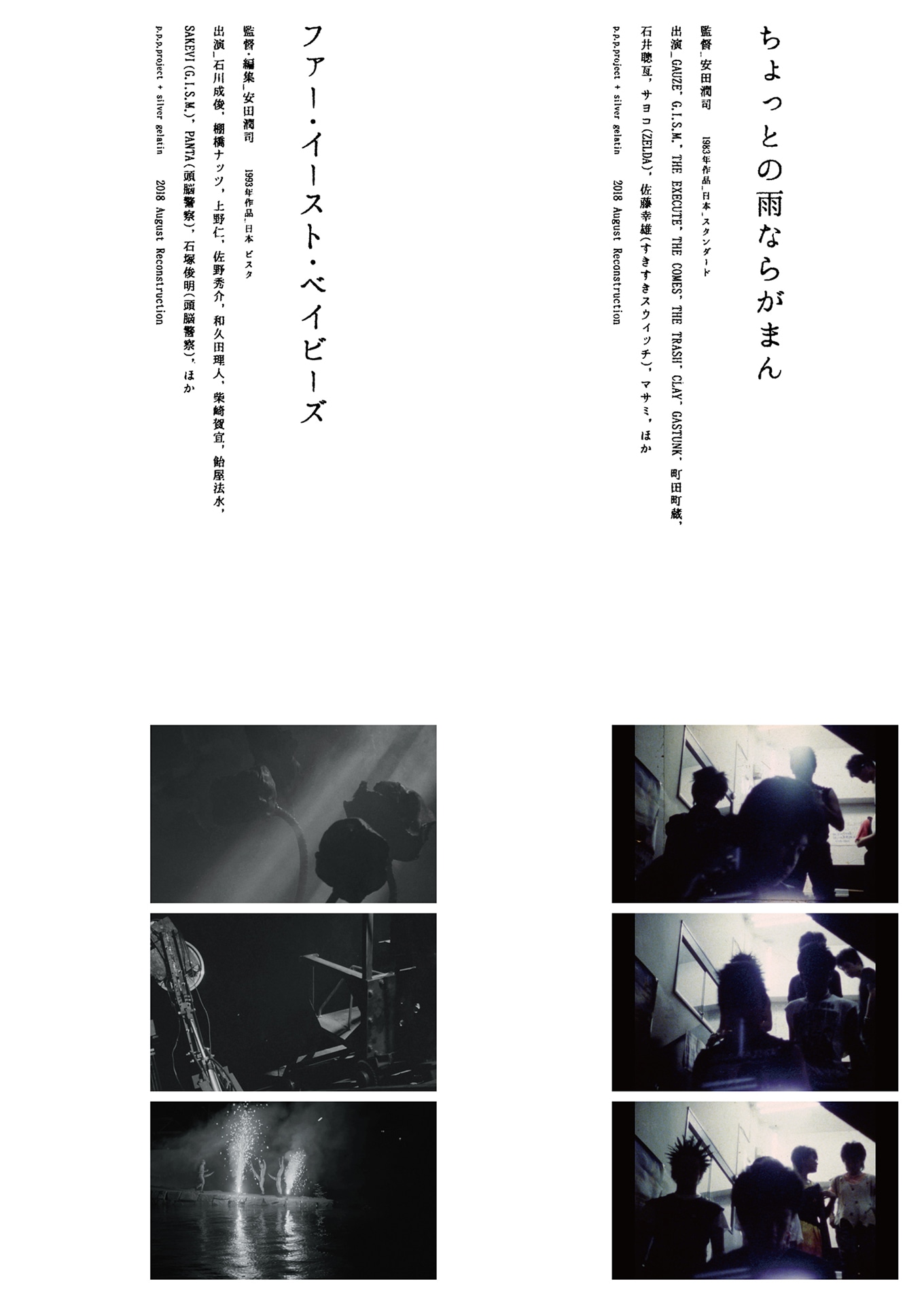 「ちょっとの雨ならがまん」「ファー・イースト・ベイビーズ」本ビジュアル