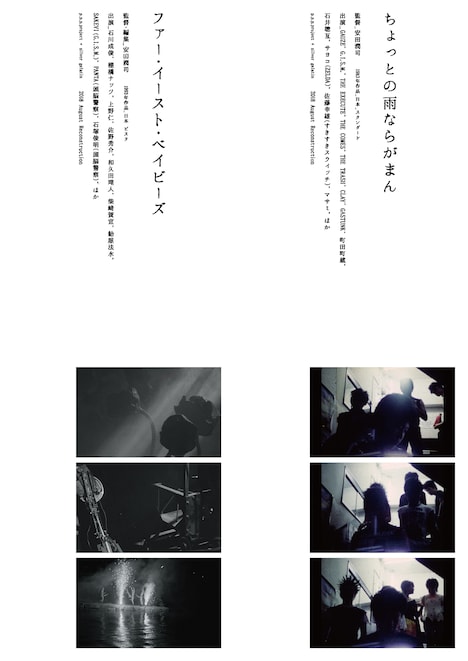 「ちょっとの雨ならがまん」「ファー・イースト・ベイビーズ」本ビジュアル