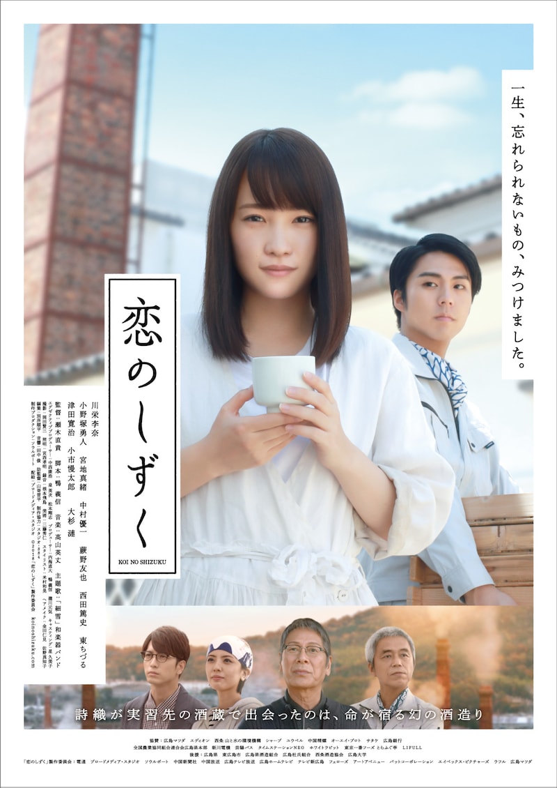 「恋のしずく」ポスタービジュアル