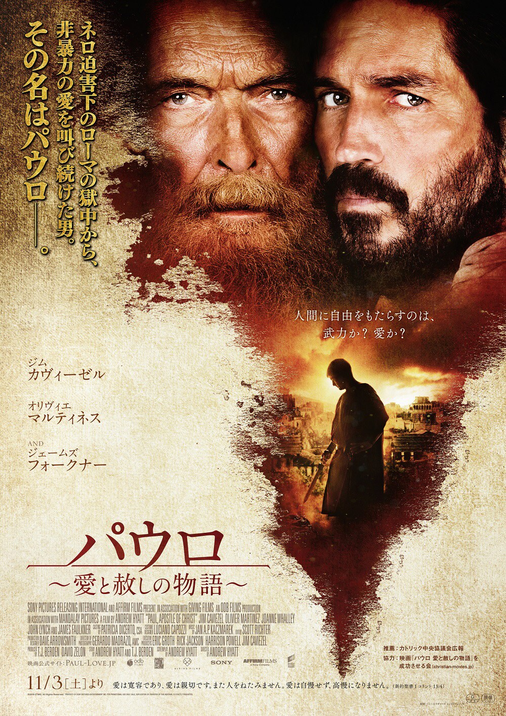 歴史劇「パウロ 愛と赦しの物語」予告、パウロがつぶやく「私はキリストではない」