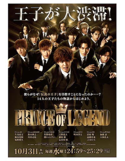 「PRINCE OF LEGEND」ドラマ版ビジュアル
