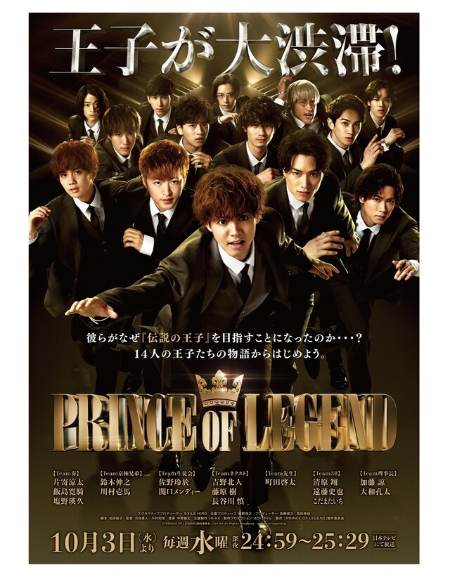 「PRINCE OF LEGEND」ドラマ版ビジュアル