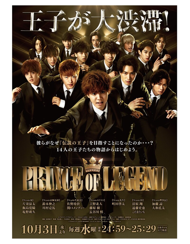 「PRINCE OF LEGEND」ドラマ版ビジュアル