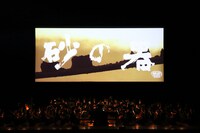 過去に行われた「砂の器」シネマコンサートの様子。