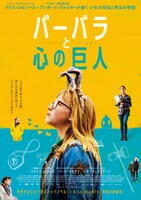 「バーバラと心の巨人」ポスタービジュアル