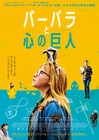 ウサ耳少女の苦悩と再生の物語、クリス・コロンバス製作「バーバラと心の巨人」公開
