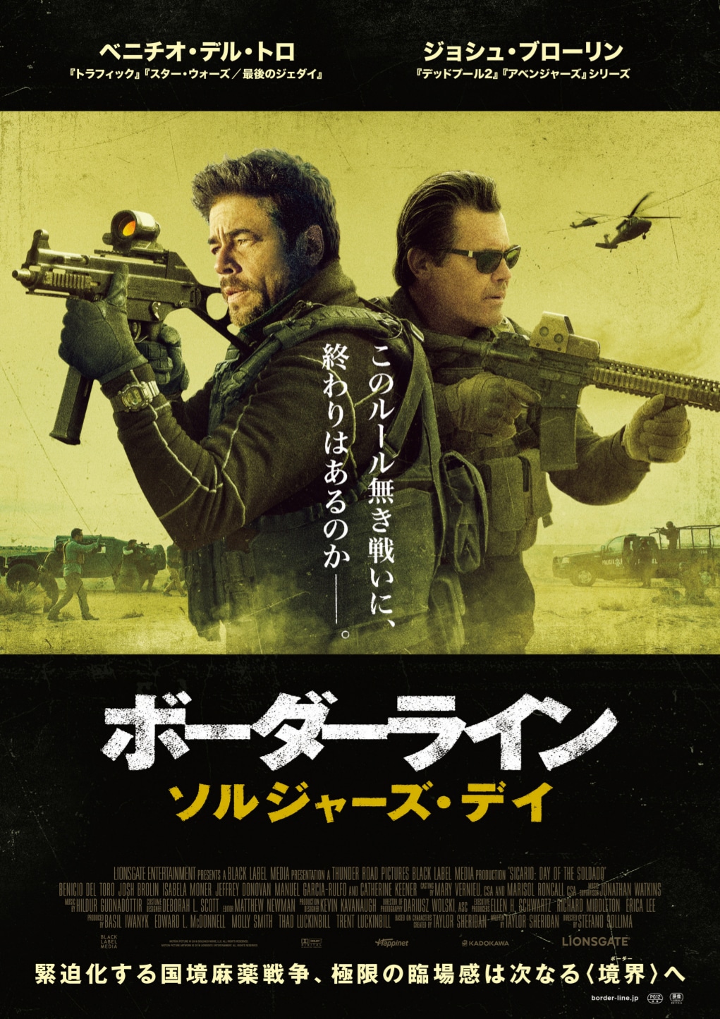 「ボーダーライン：ソルジャーズ・デイ」ポスタービジュアル (c)2018 SOLDADO MOVIE, LLC. ALL RIGHTS RESERVED.