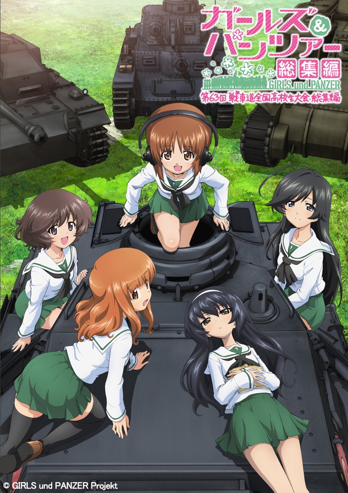 「ガールズ＆パンツァー 第63回戦車道全国高校生大会 総集編」ビジュアル