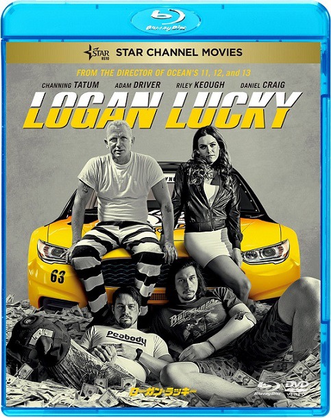 「ローガン・ラッキー」Blu-ray&DVDジャケット