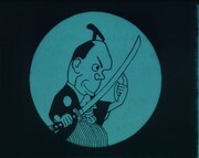 「なまくら刀」