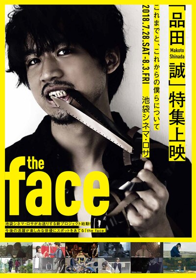 「the face 品田誠 特集上映」チラシビジュアル表