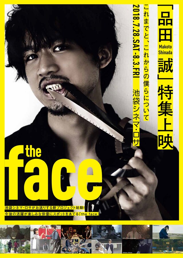 「the face 品田誠 特集上映」チラシビジュアル表