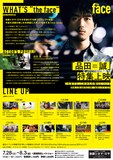 「the face 品田誠 特集上映」チラシビジュアル裏