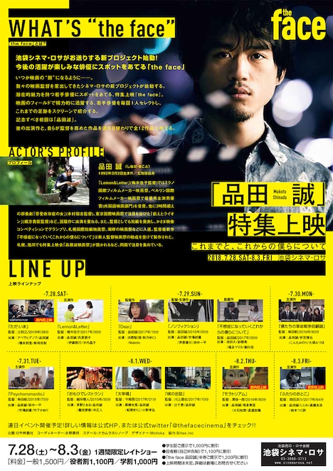 「the face 品田誠 特集上映」チラシビジュアル裏