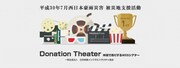 西日本豪雨被災地支援のための映画配信サービス始動、深田晃司や舩橋淳が参加