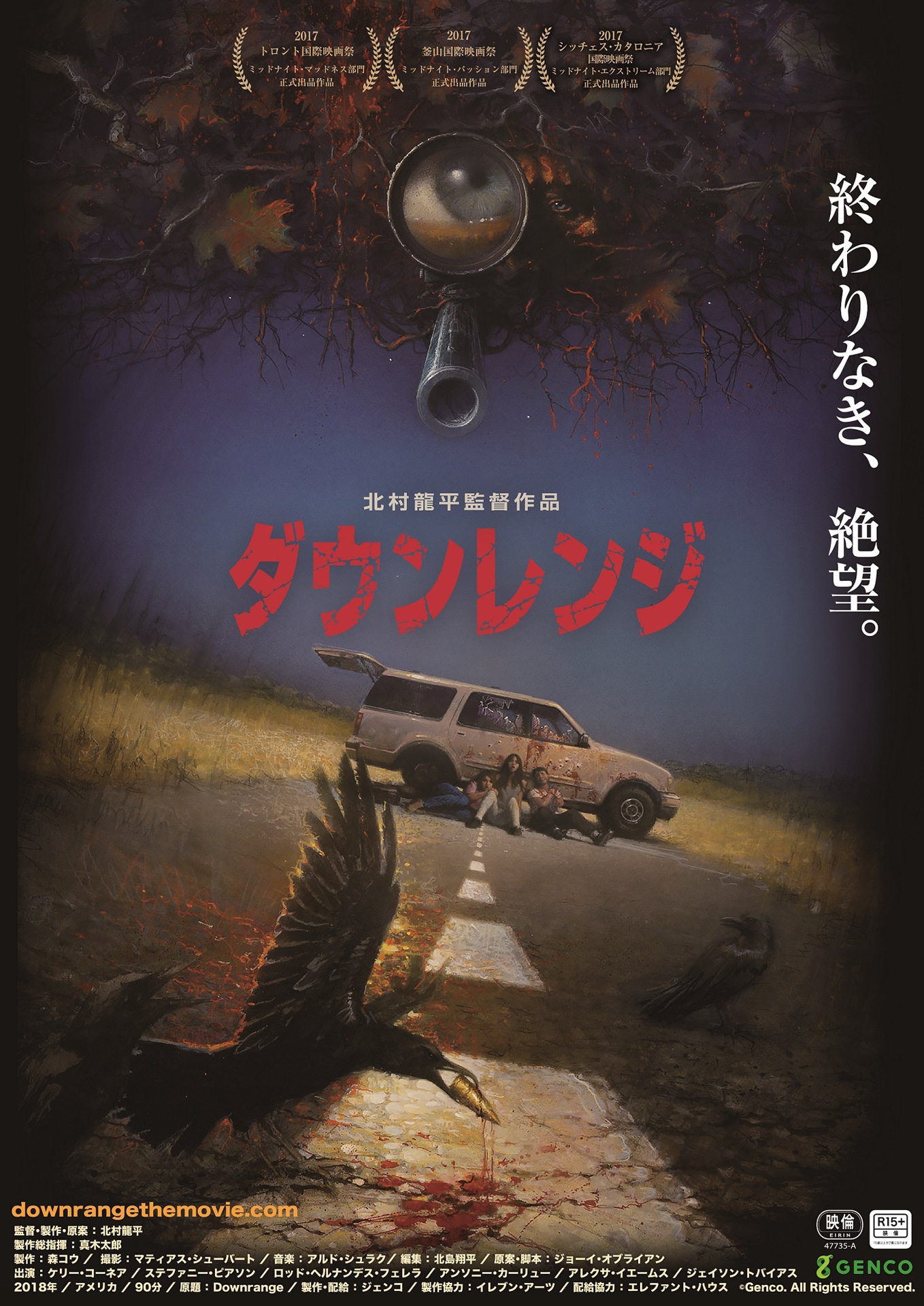 「ダウンレンジ」日本版ポスタービジュアル