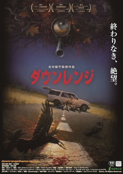 「ダウンレンジ」日本版ポスタービジュアル