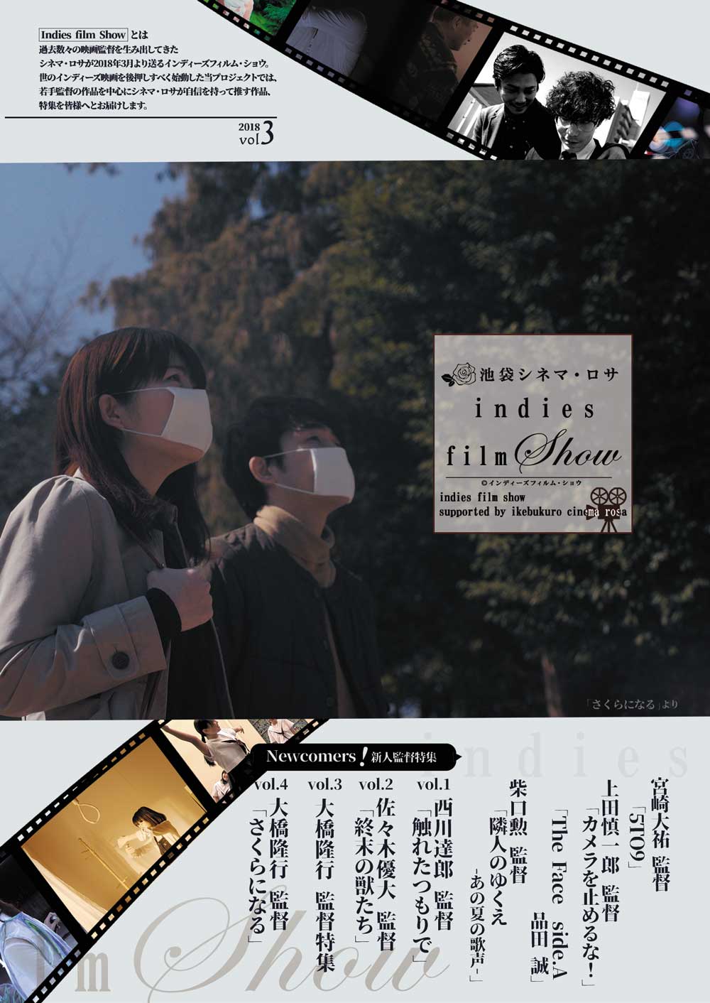 池袋シネマ・ロサ「新人監督特集上映」チラシビジュアル