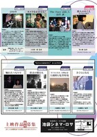 池袋シネマ・ロサ「新人監督特集上映」チラシ裏ビジュアル
