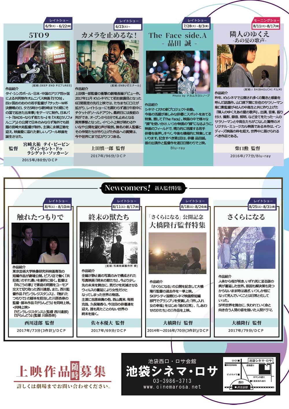 池袋シネマ・ロサ「新人監督特集上映」チラシ裏ビジュアル