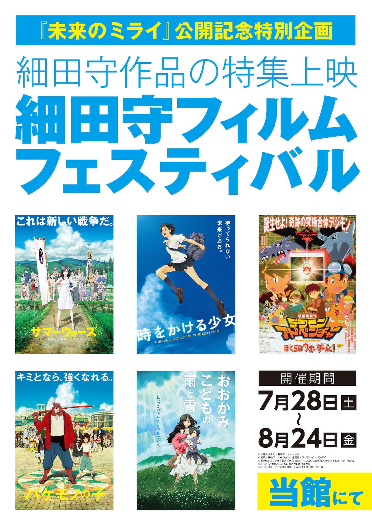 角川シネマ新宿がアニメ専門劇場に 細田守特集が明日スタート 映画ナタリー