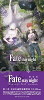 「劇場版 Fate/stay night [Heaven's Feel]II.lost butterfly」前売り券ビジュアル
