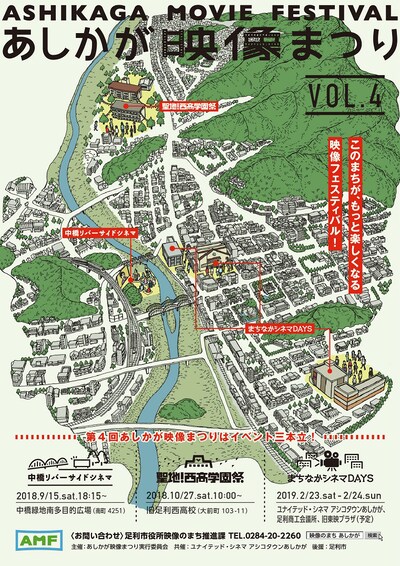 「第4回あしかが映像まつり」ポスタービジュアル