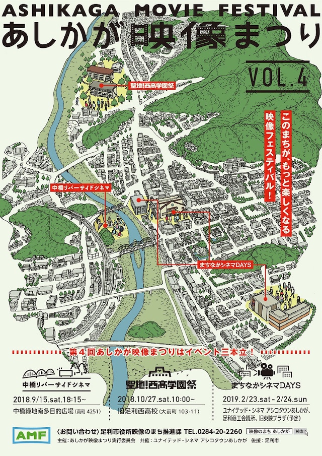 「第4回あしかが映像まつり」ポスタービジュアル