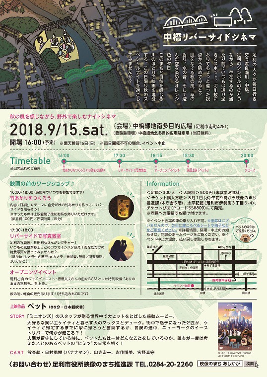 「第4回あしかが映像まつり」チラシビジュアル（裏面）