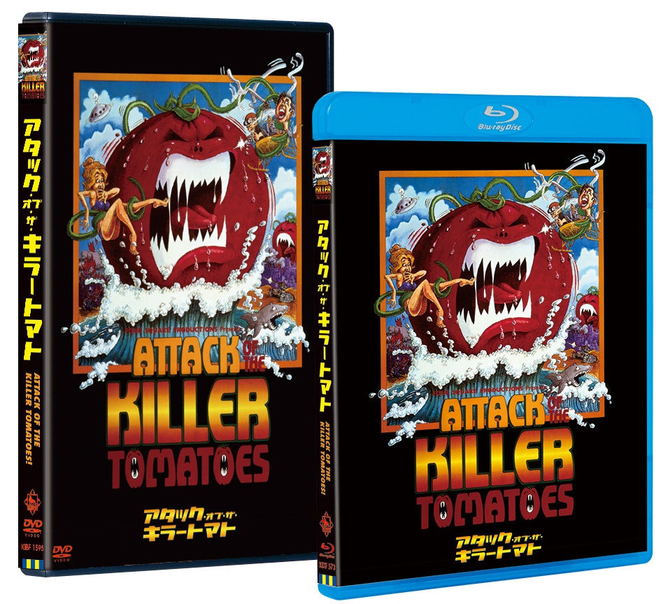「アタック・オブ・ザ・キラートマト」Blu-ray / DVD