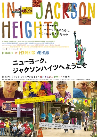 「ニューヨーク、ジャクソンハイツへようこそ」ポスタービジュアル