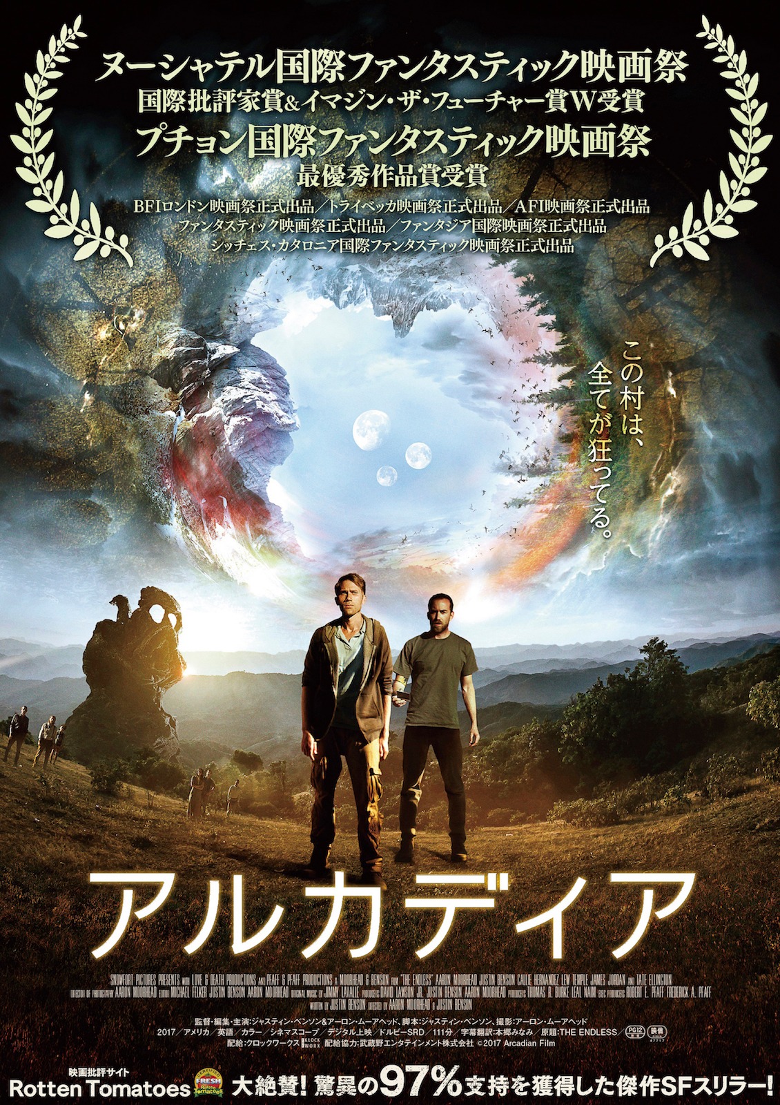 「アルカディア」ポスタービジュアル