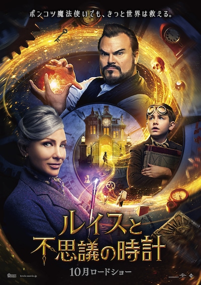 「ルイスと不思議の時計」ポスタービジュアル