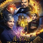 イーライ・ロスが児童文学を映画化、「ルイスと不思議の時計」公開決定
