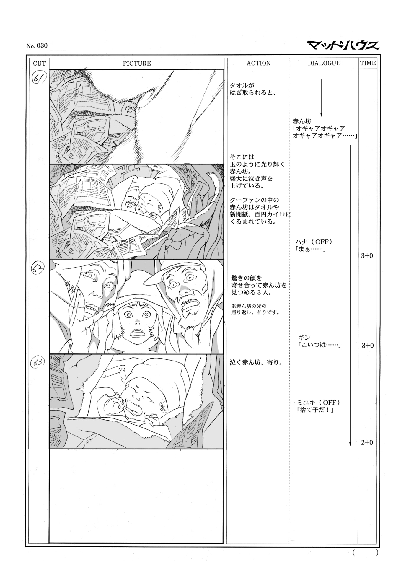 「今敏 絵コンテ集 東京ゴッドファーザーズ」中面