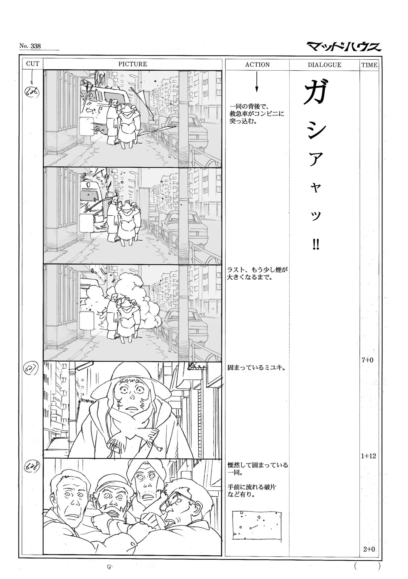 「今敏 絵コンテ集 東京ゴッドファーザーズ」中面