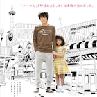 千原ジュニア主演「ごっこ」日常が不穏になっていく予告、indigo la Endの主題歌を使用