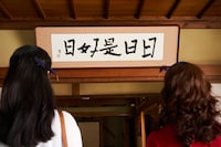 「日日是好日」