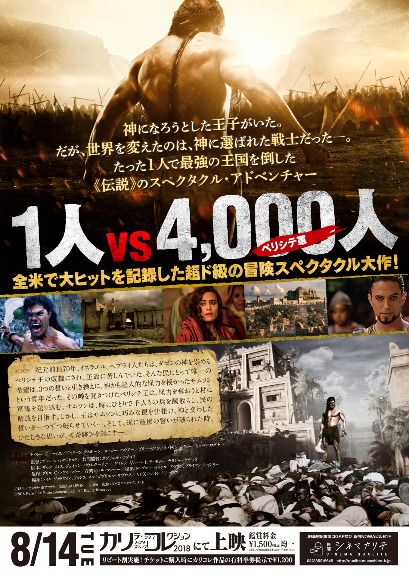 「サムソン 神に選ばれし戦士」チラシ裏ビジュアル