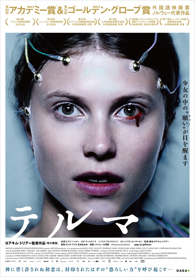 「テルマ」ポスタービジュアル