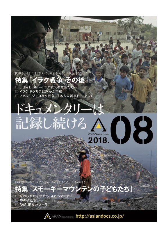 「アジアンドキュメンタリーズ」ビジュアル表