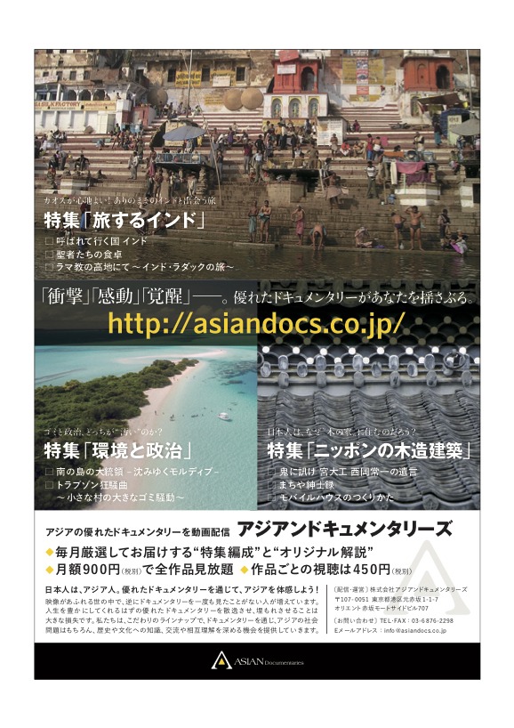 「アジアンドキュメンタリーズ」ビジュアル裏