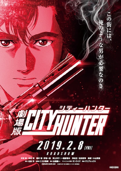 「劇場版シティーハンター（仮題）」第2弾ビジュアル